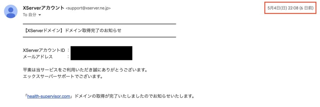 ドメイン取得日のエビデンス