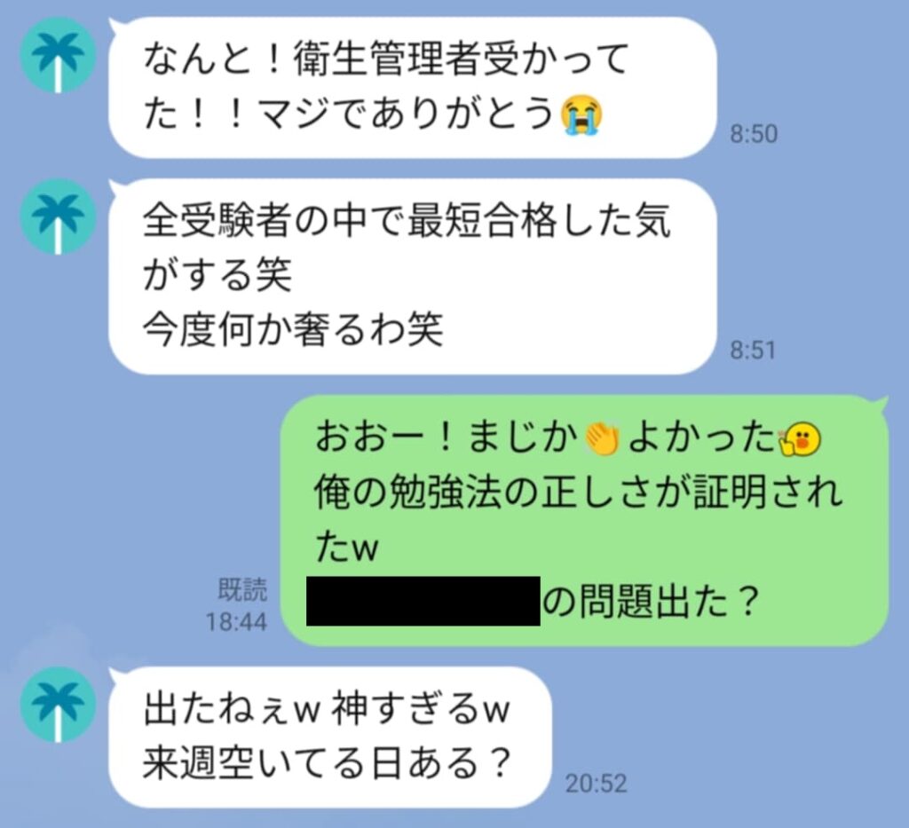 LINE