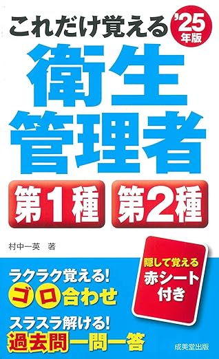 これだけ覚える第1種・第2種衛生管理者