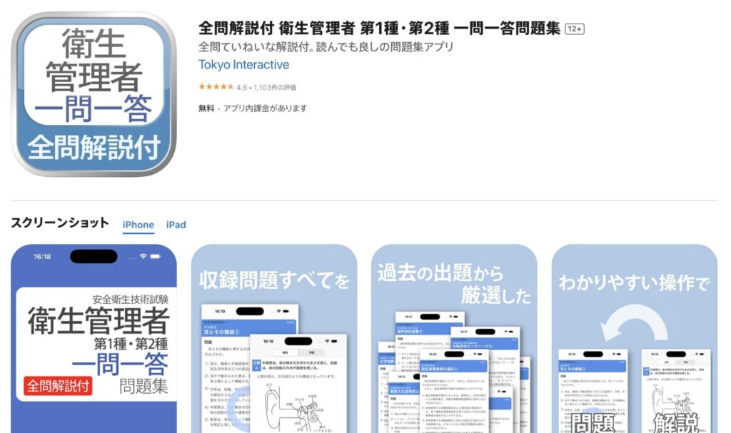 全問解説付 衛生管理者 第1種・第2種 一問一答問題集