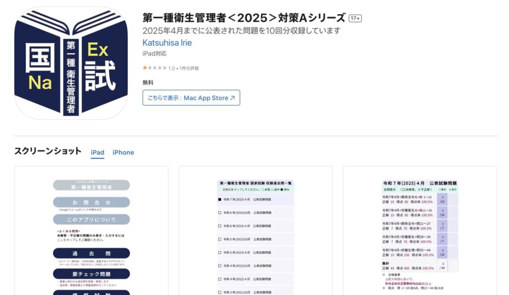 第一種衛生管理者<2025>対策Aシリーズ