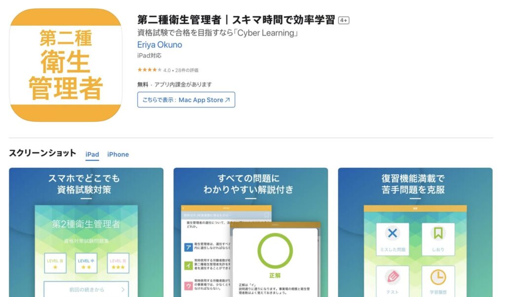 第二種衛生管理者|スキマ時間で効率学習