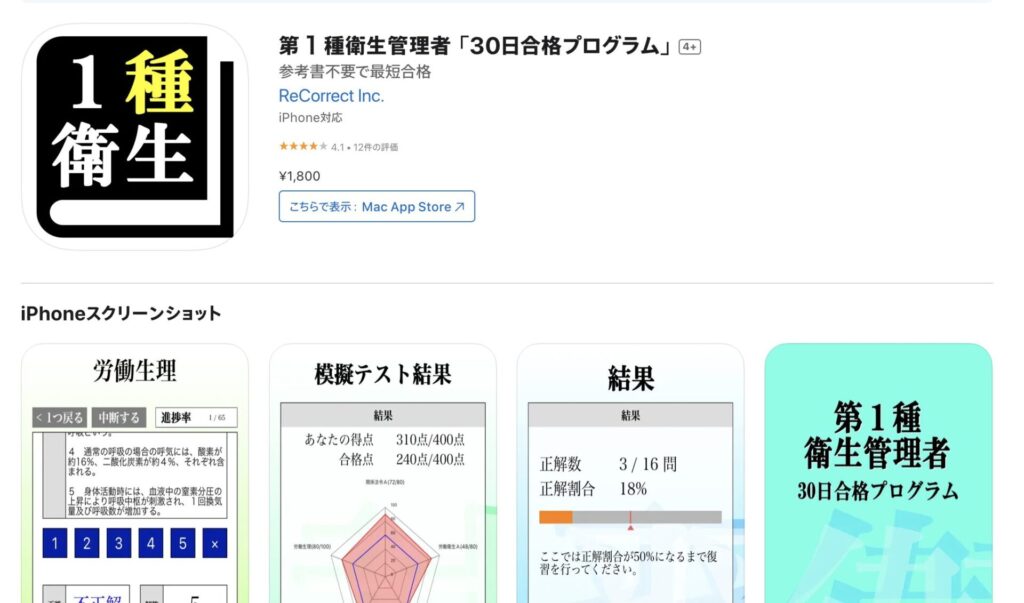 第1種衛生管理者 「30日合格プログラム」