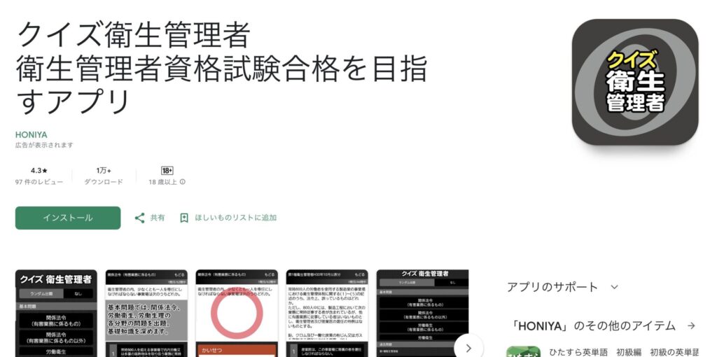 クイズ衛生管理者