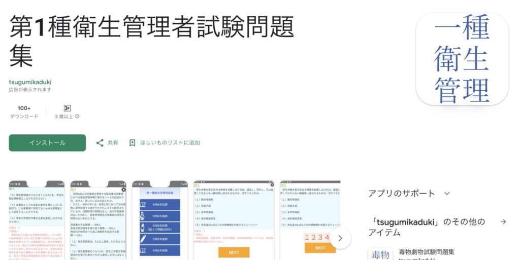 第1種衛生管理者試験問題集