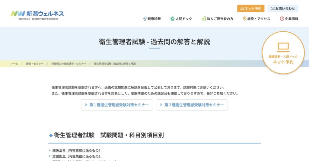 新潟ウェルネス