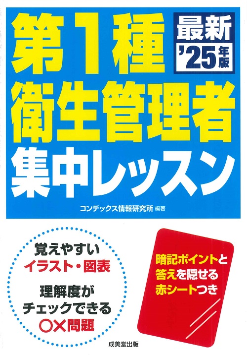 第1種衛生管理者 集中レッスン