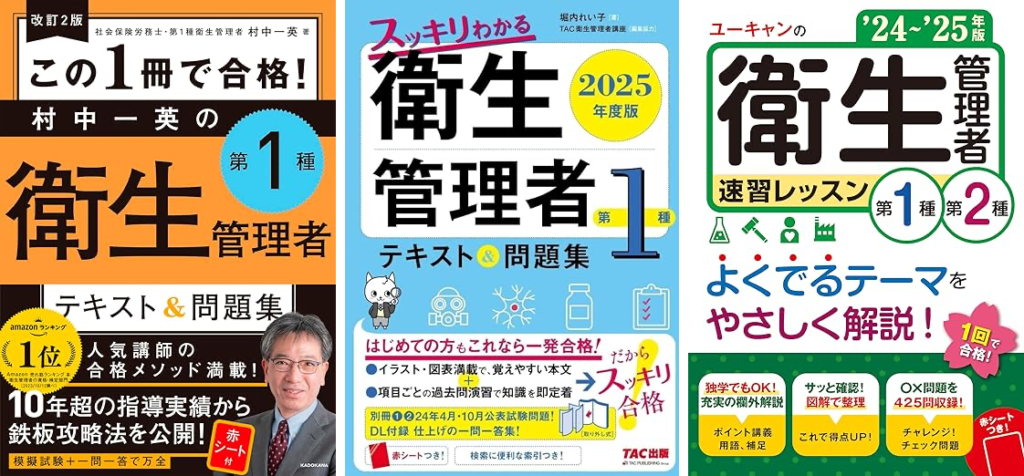 衛生管理者のテキスト例