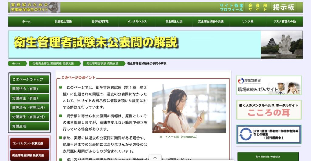 衛生管理者試験未公表問の解説
